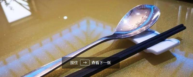 公筷在左还是右 公筷是左边还是右边