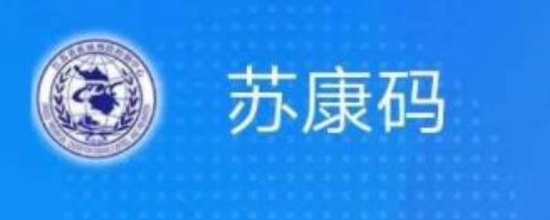 苏康码为啥变黄 苏康码为什么变黄