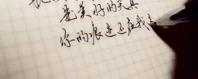 纸上黑色中性笔怎么消除字迹 中性笔怎么消除字迹