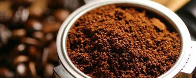 用过的咖啡粉有什么其他用处 咖啡粉的用处