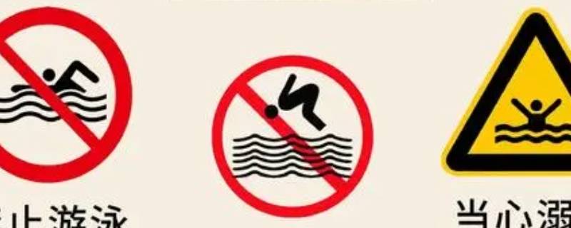防溺水重要知识点 防溺水相关知识点