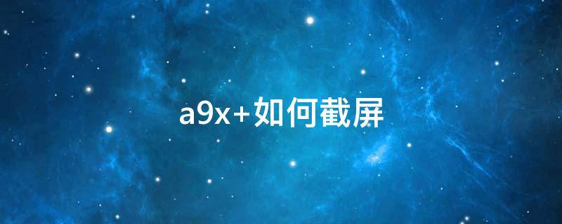 a9x a9x处理器相当于苹果几