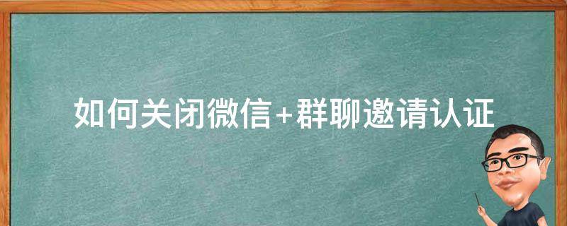 如何关闭微信 如何关闭微信步数功能