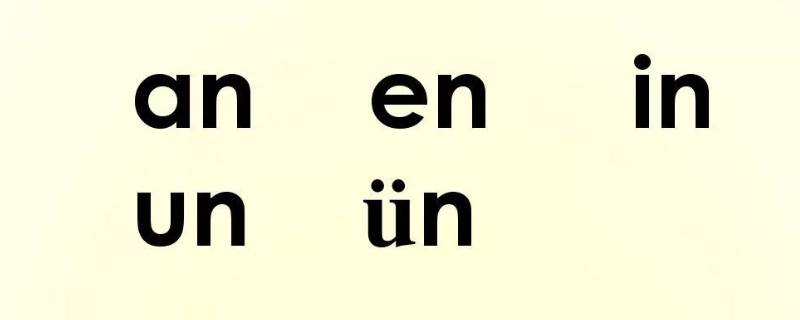 ng拼音与en拼音的区别（嗯拼音是en还是ng）