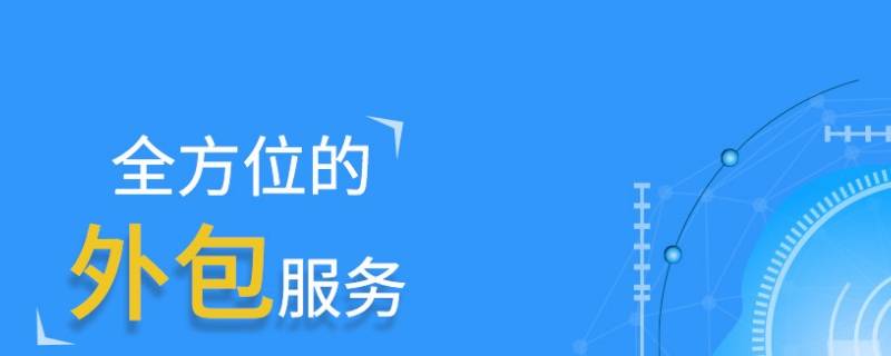 银丰新融是否是外包公司 银丰新融是外包公司吗