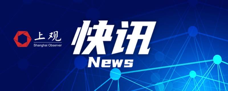 央视新闻是党媒吗 上观新闻是党媒吗