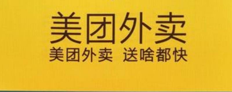 美团信用分760算高吗 美团信用分760分算高么