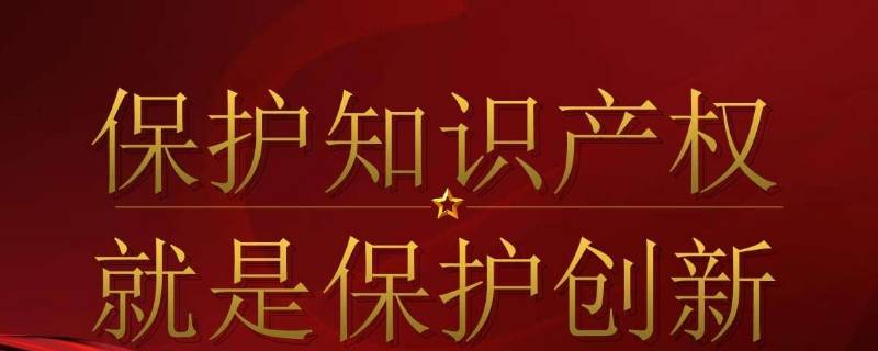 论文标题需要注意保护知识产权吗（论文标题需要注意保护知识产权吗为什么）