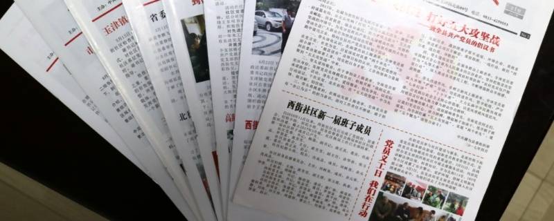 乡镇有宣传部门吗 乡镇宣委怎么样做好报刊发行