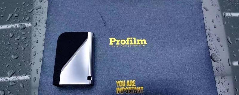 profilm尊膜什么档次 尊膜profilm前挡膜多少钱