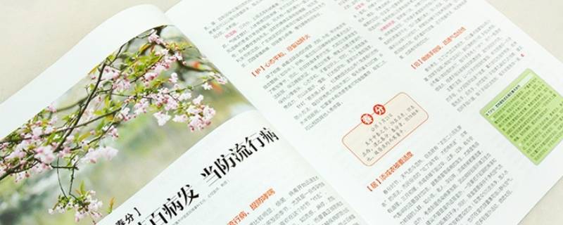 自我保健期刊是省级期刊吗 自我保健杂志刊号