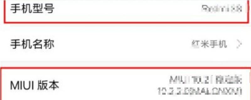红米手机怎么看手机型号? 红米手机怎么看手机型号