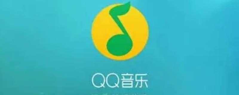 qq音乐怎么复制歌词 QQ音乐怎么复制歌词到剪影