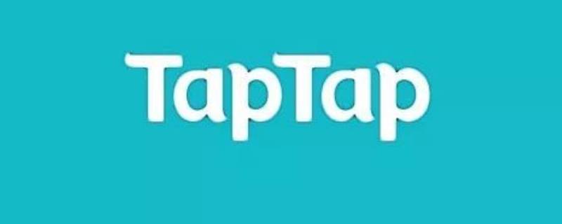 taptap有没有ios版本 taptap有没有ios版本能下游戏吗