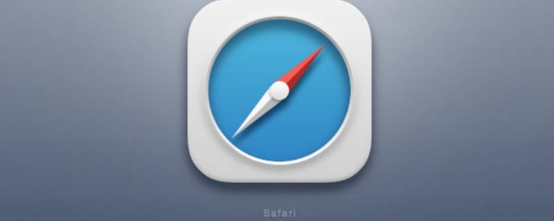 苹果safari服务器停止响应 苹果safari服务器停止响应是什么意思