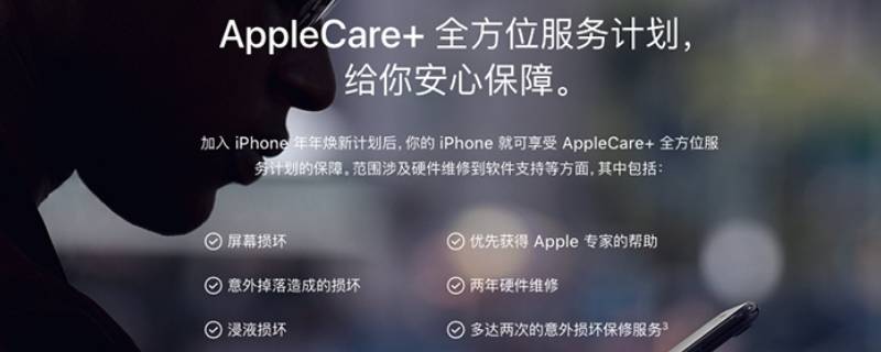 苹果care+有什么用（苹果care啥意思）