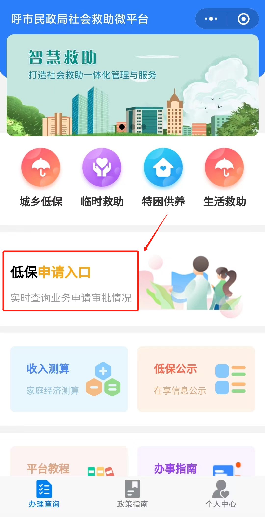 呼和浩特低保怎么申请 呼和浩特低保申请条件