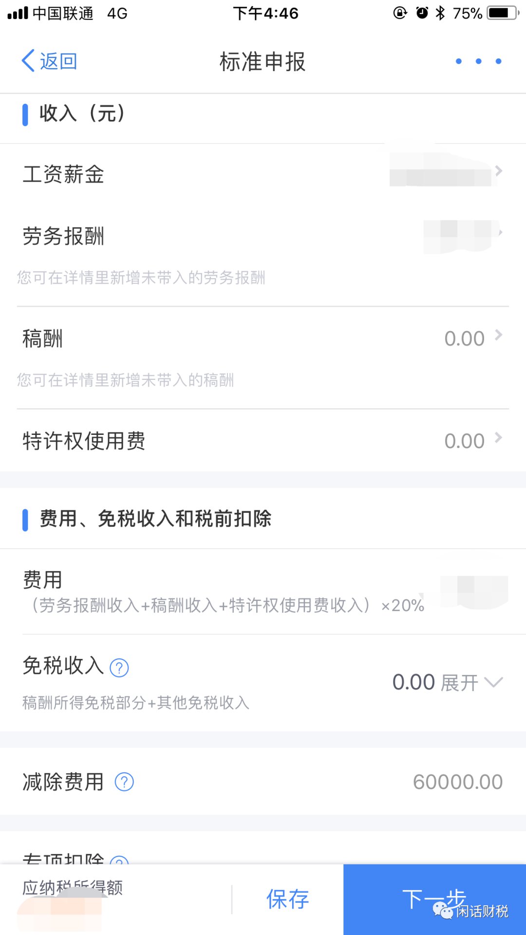 个税退到个人还是公司 个税退税退给公司还是个人