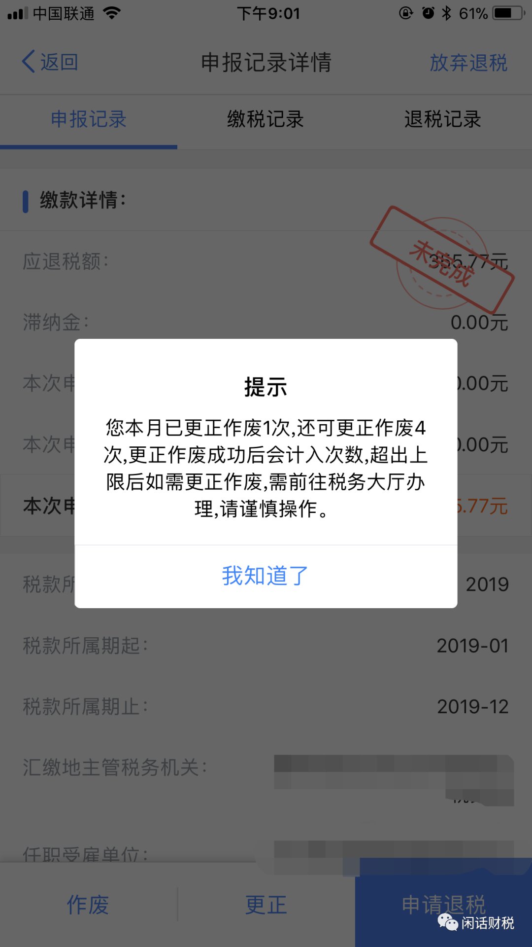 个税退到个人还是公司 个税退税退给公司还是个人