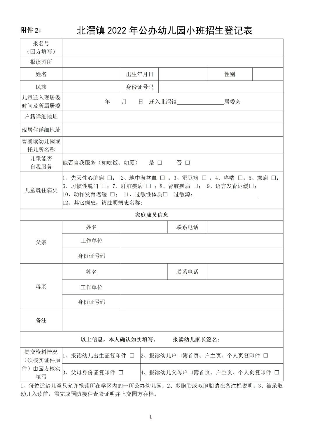 顺德北滘镇2022年公办幼儿园小班网上报名指南