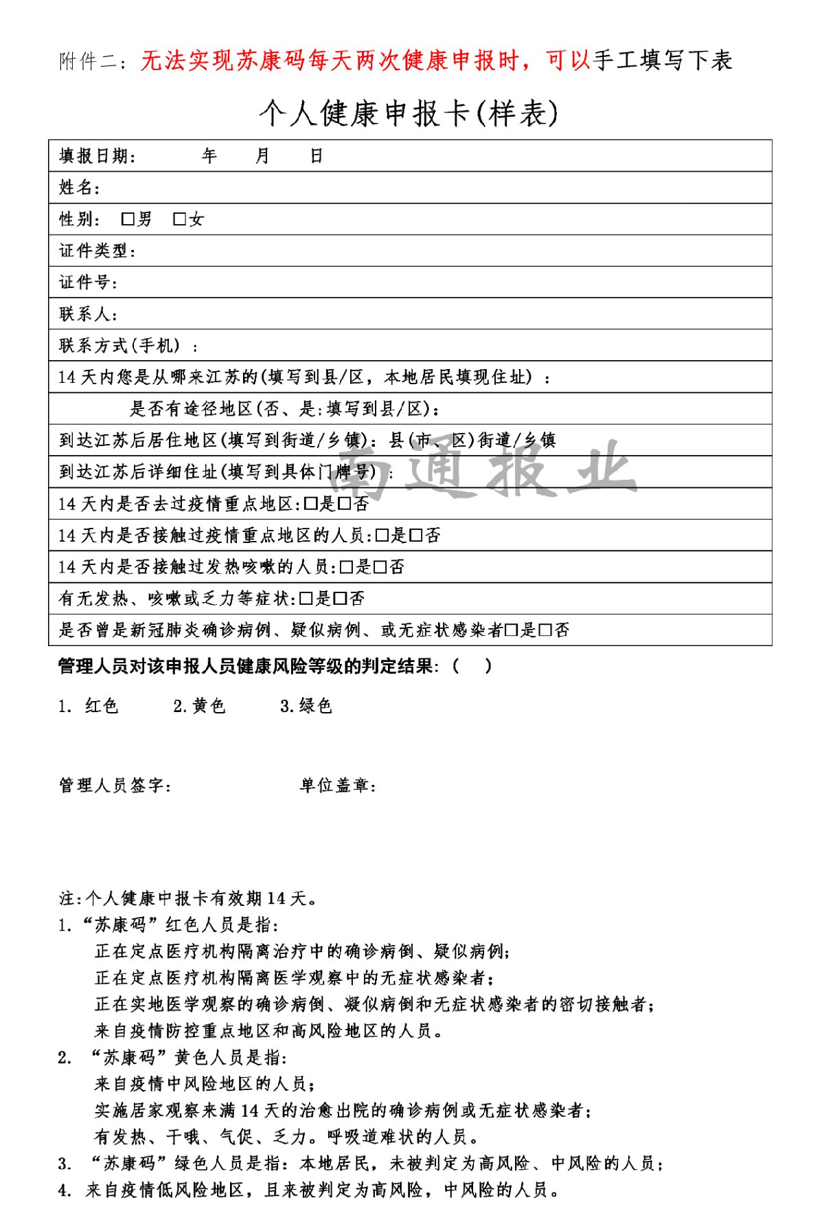 南通师范学校第二附属小学学生复课前提交审核哪些材料？