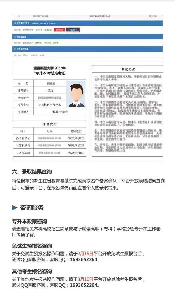 2022湖南省普通高等学校专升本考试报名系统操作指南