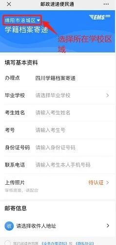 绵阳市人才交流中心毕业生档案接收 绵阳高考生档案线上提取流程