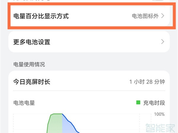 华为nova10如何显示电量