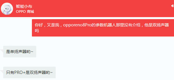 opporeno8Pro+是双扬声器吗