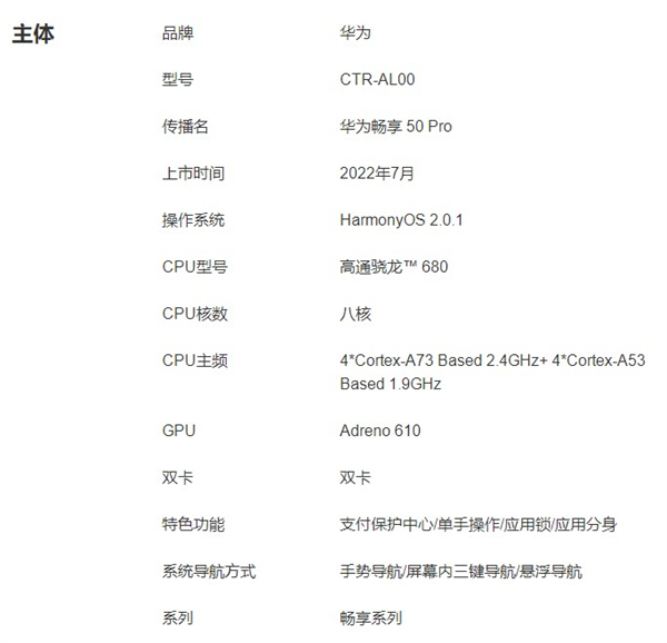 华为畅享50pro是鸿蒙3.0吗