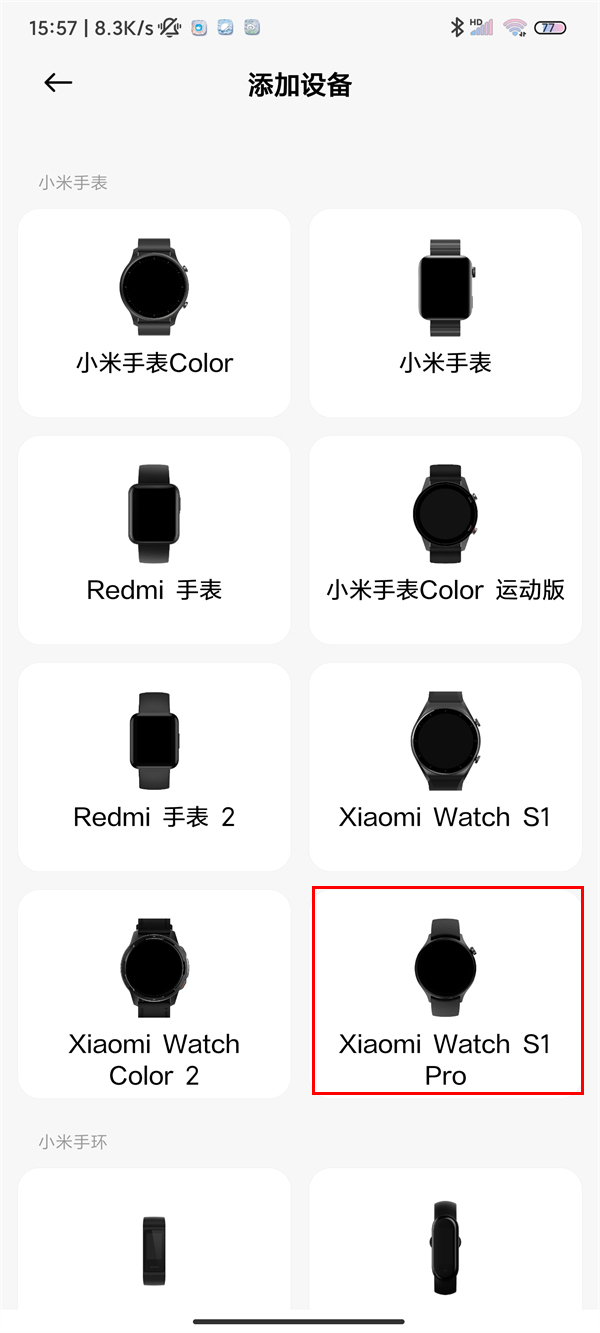 小米watchs1pro如何绑定手机