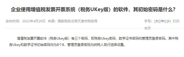 税务ukey初始密码