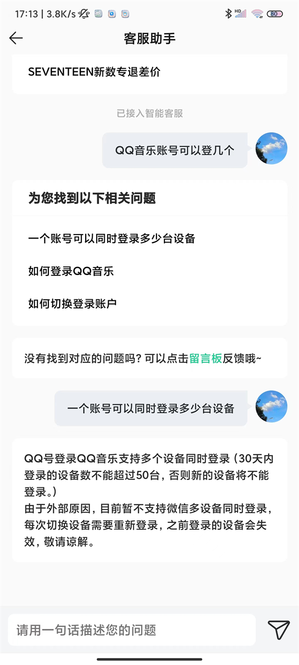 qq音乐账号可以登几个