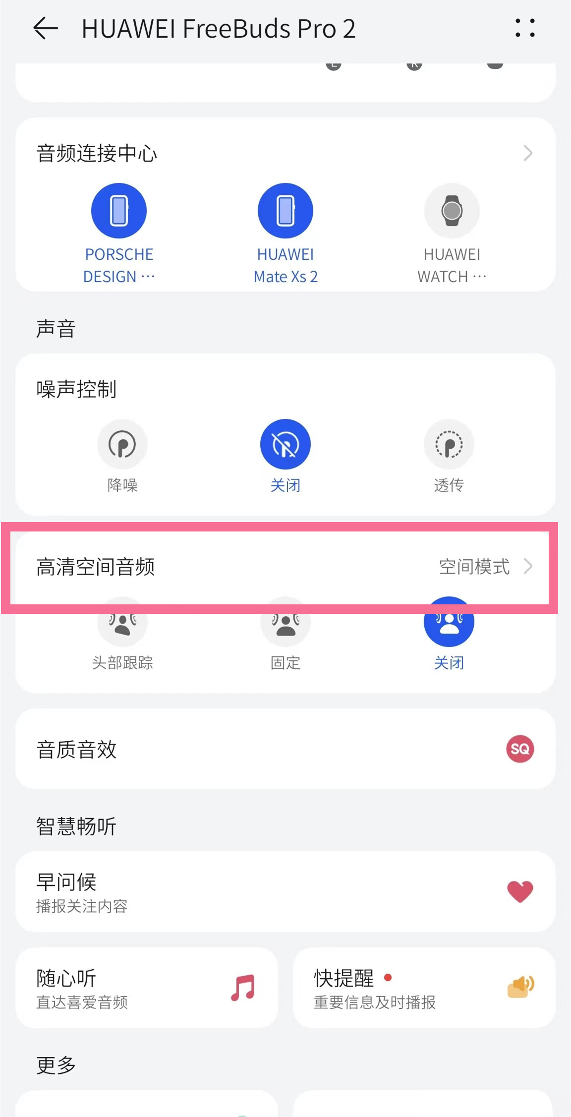 华为freebudspro2空间音频怎么开