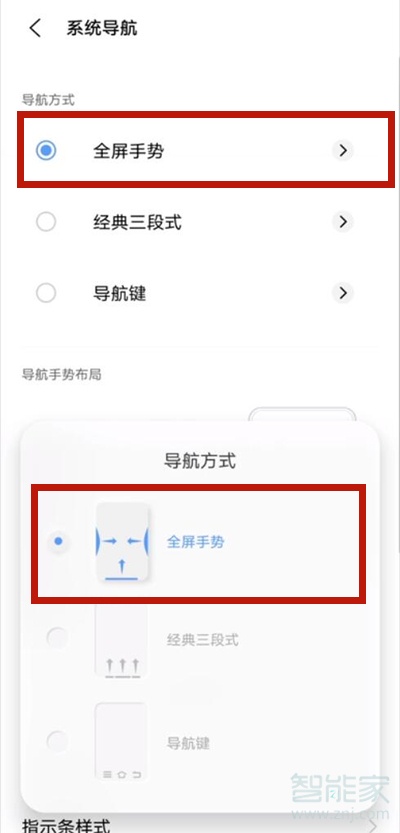 iqooz6怎么设置手势导航