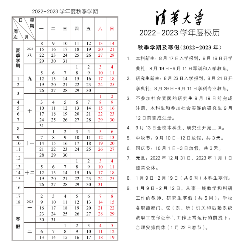 2020清华大学放假时间 2022清华大学国庆放假时间安排