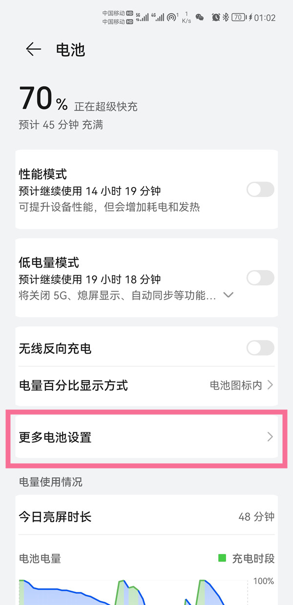 华为nova 10z电池健康度怎么看