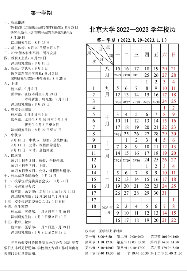 2022北京大学国庆期间放假安排 北京大学国庆节放假通知2021