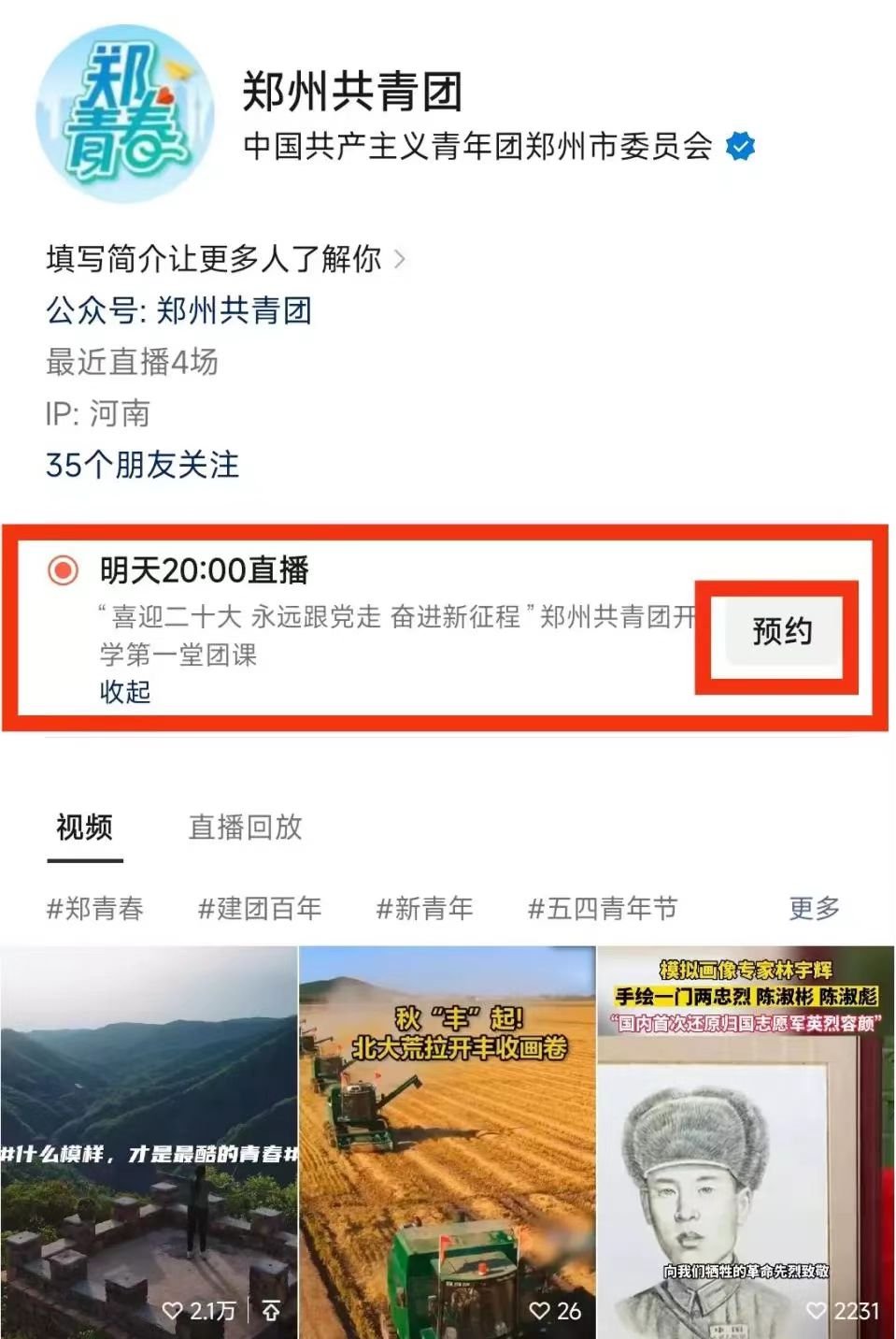 郑州教育电视台开学第一课2021 2022郑州共青团开学第一课重播是几点