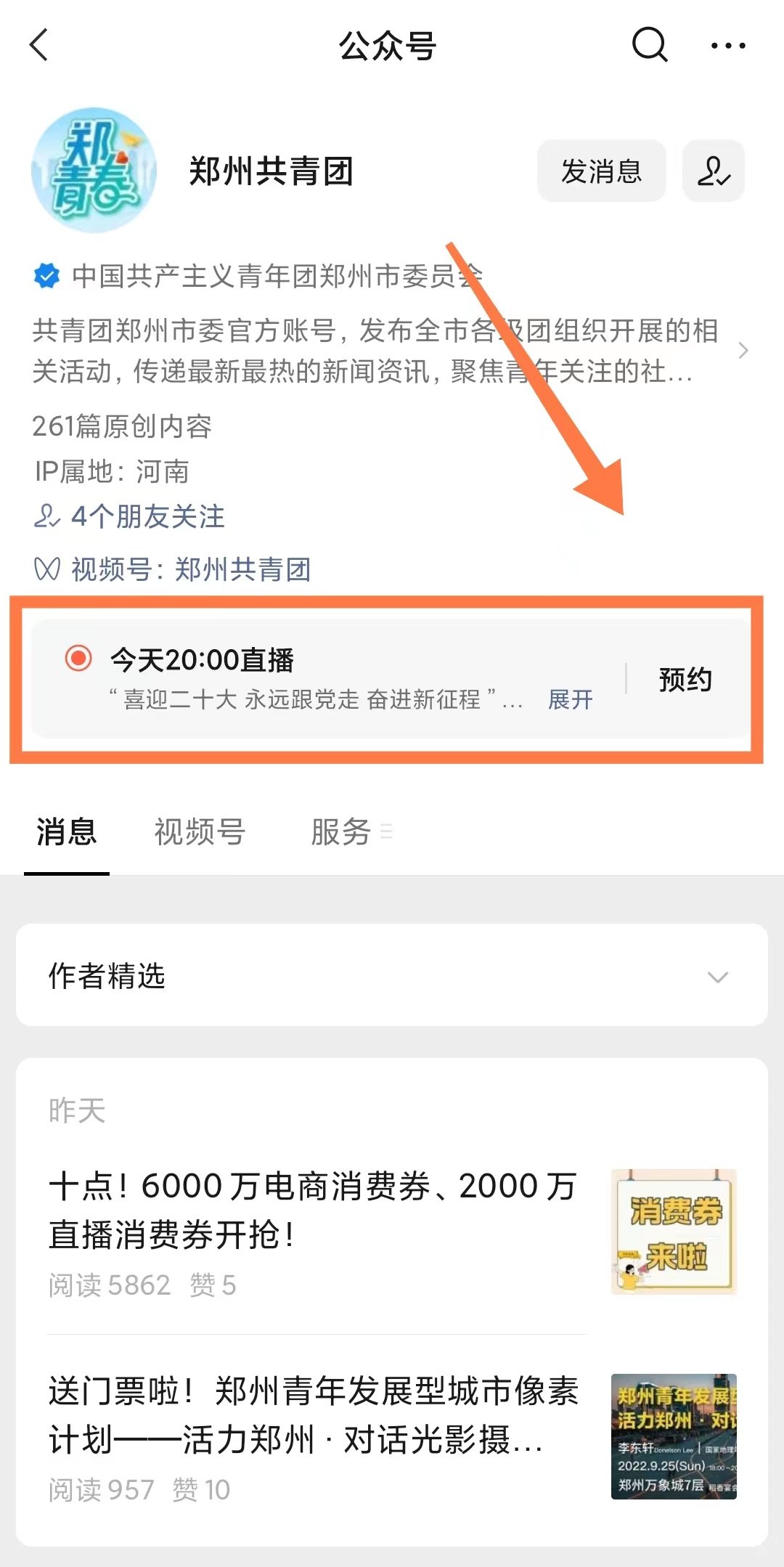 郑州教育电视台开学第一课2021 2022郑州共青团开学第一课重播是几点