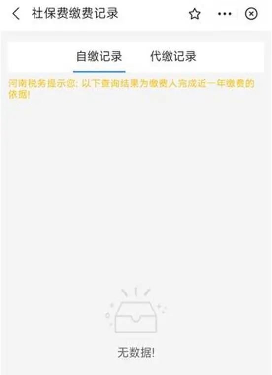 河南税务微信公众号缴纳社保费全攻略