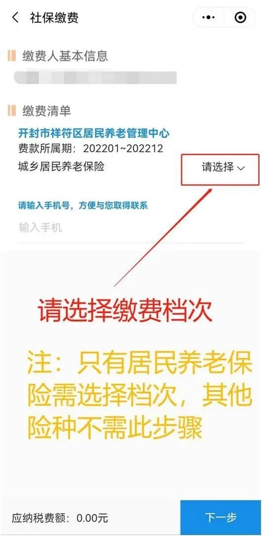 河南税务微信公众号缴纳社保费全攻略