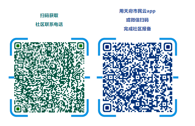 十一国庆从阿坝回成都要报备吗