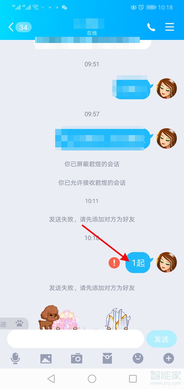 qq怎么知道被对方拉黑