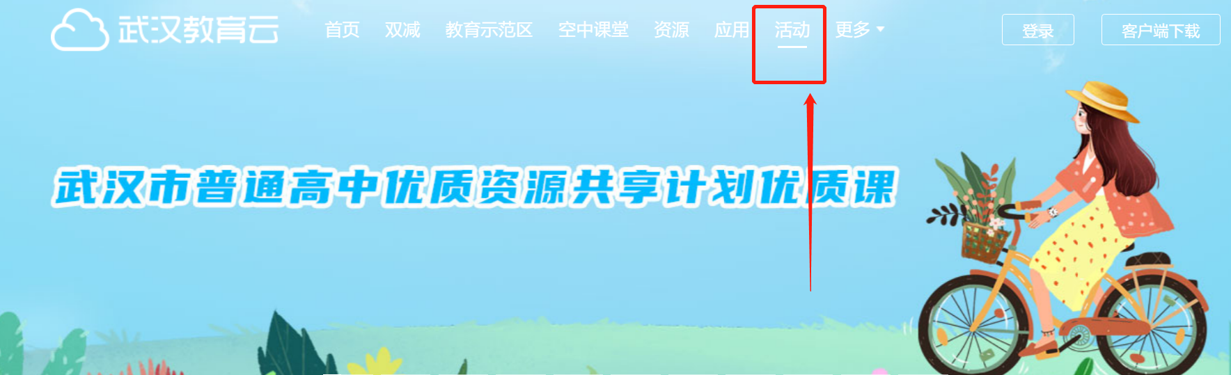 2022武汉戏曲进校园云课堂登录平台官网观看入口