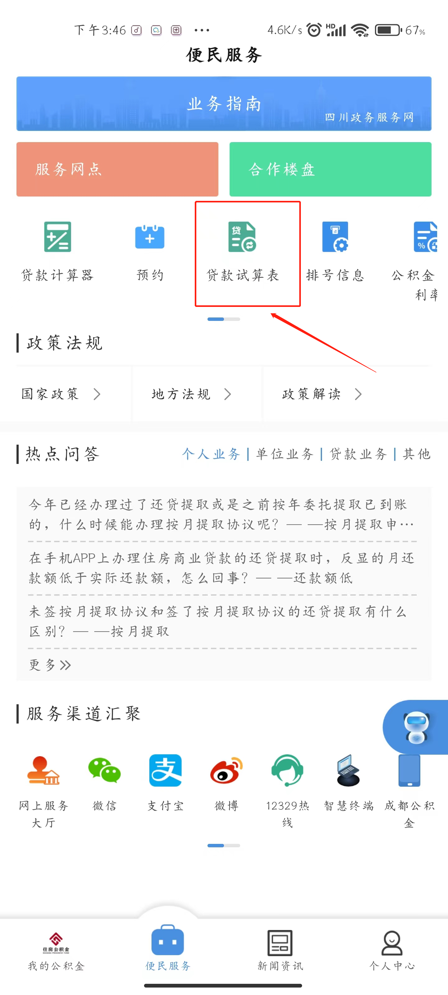 成都公积金贷款额度试算表在哪里查询/打印？