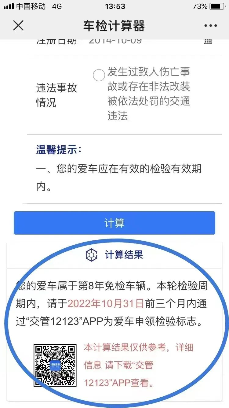 上海车辆检验周期线上查询流程网 上海车辆检验周期线上查询流程