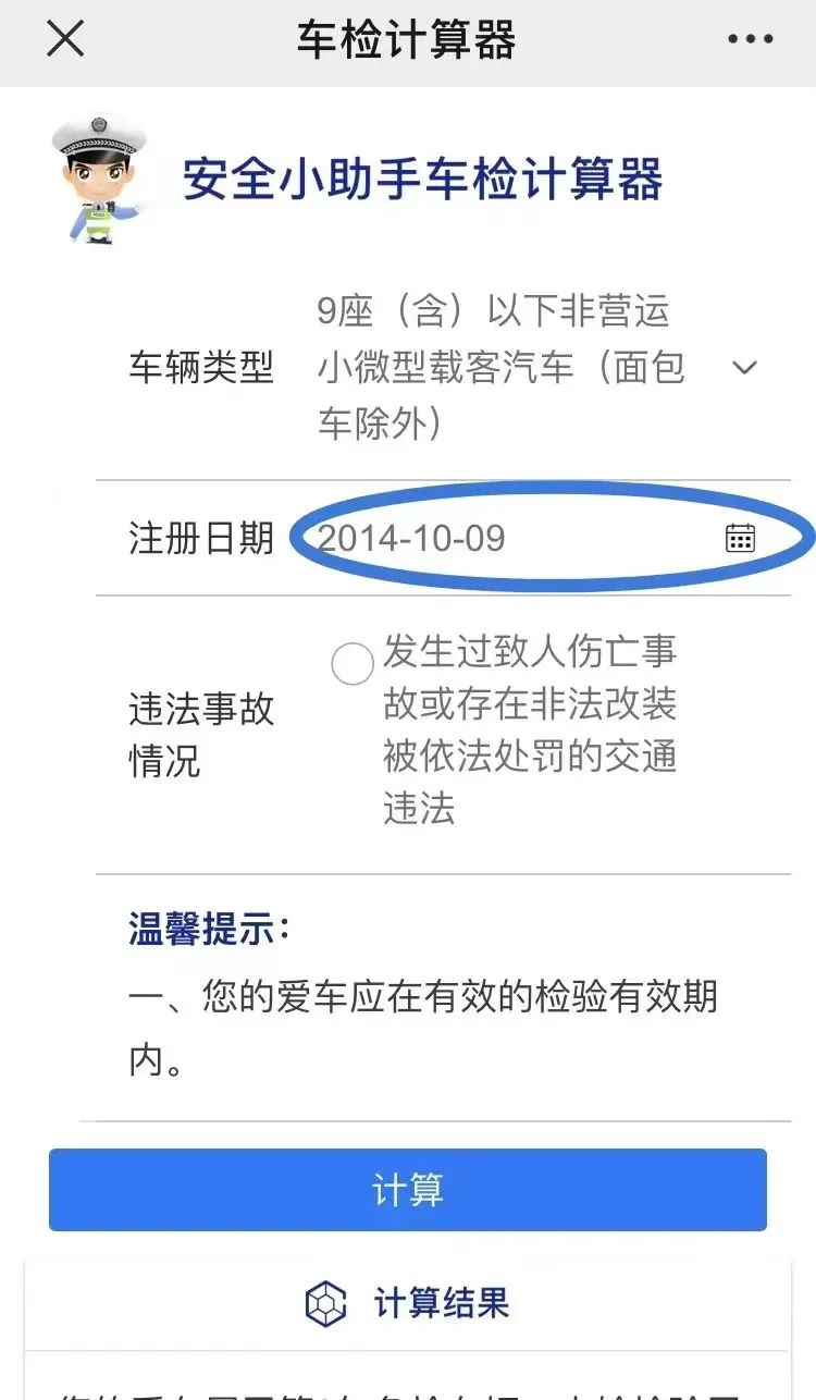 上海车辆检验周期线上查询流程网 上海车辆检验周期线上查询流程