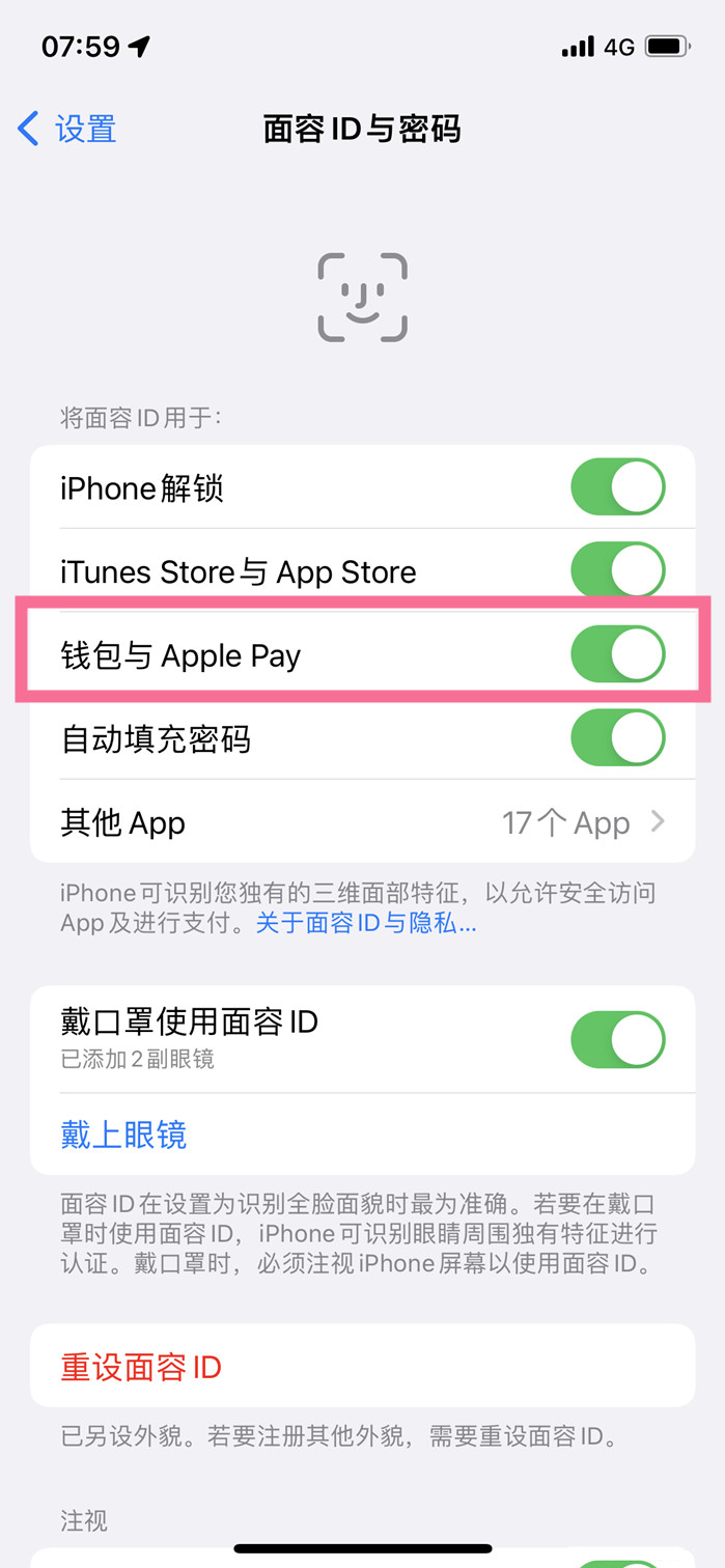 ios16怎么开启面容支付