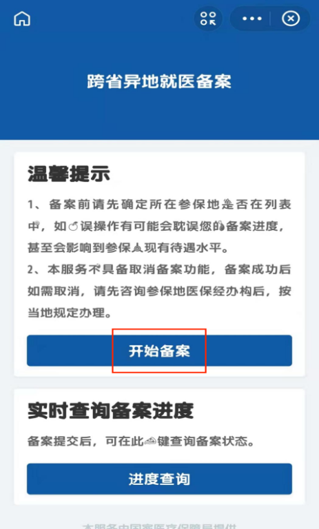 长春医保异地就医备案流程网上办理 长春医保异地就医备案流程网上办理需要多久